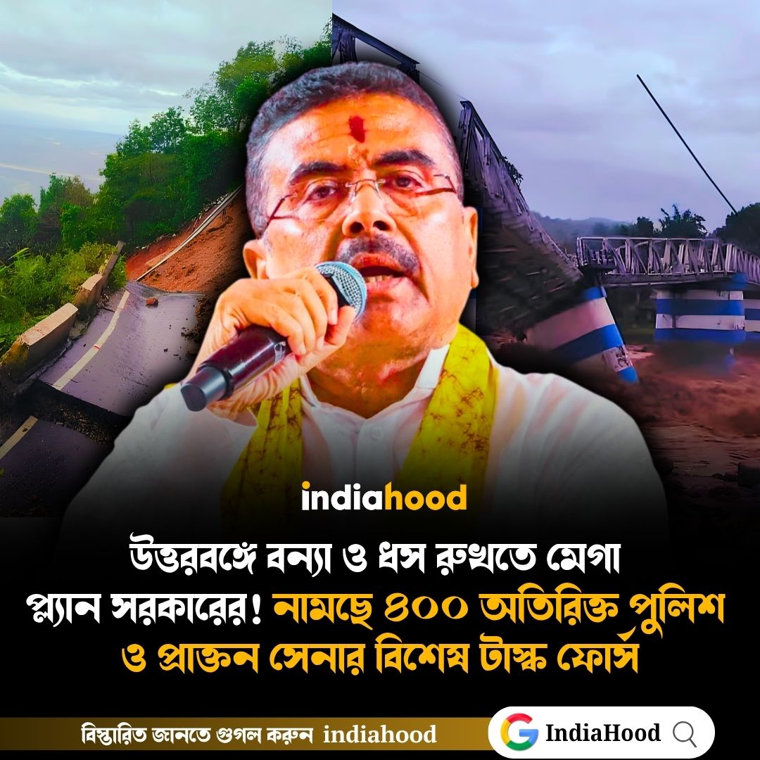 উত্তরবঙ্গে বন্যা ও ধস রুখতে মেগা  প্ল্যান সরকারের!